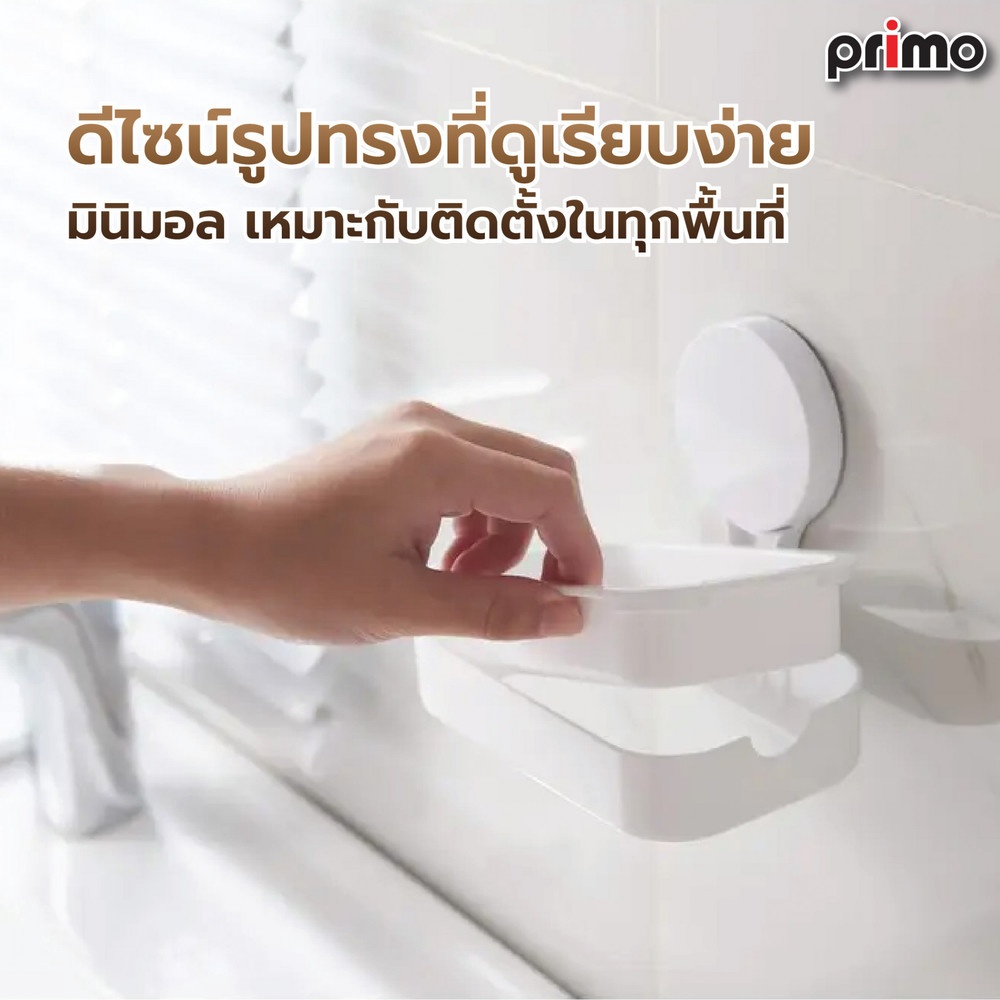 Primo ที่วางสบู่ พลาสติก รุ่น BDQ007 สีขาว