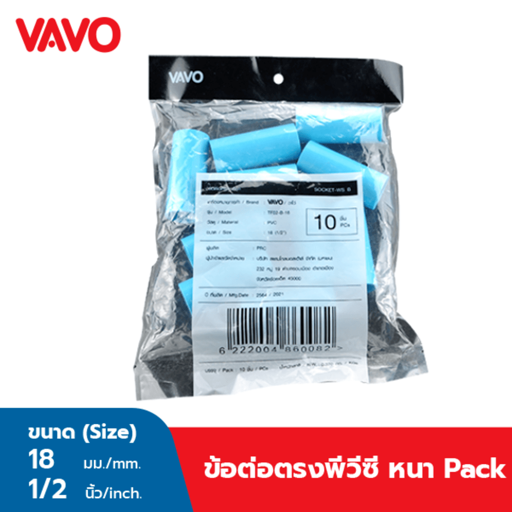 VAVO ข้อต่อตรง หนา 1/2"(18) สีฟ้า (แพ็ค10)