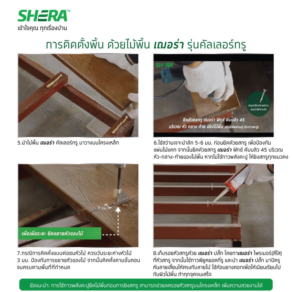 เฌอร่า ไม้พื้น คัลเลอร์ทรู รุ่นขอบวี ลายเสี้ยน 2.5x15x300ซม. สีบราวน์เวงเก้