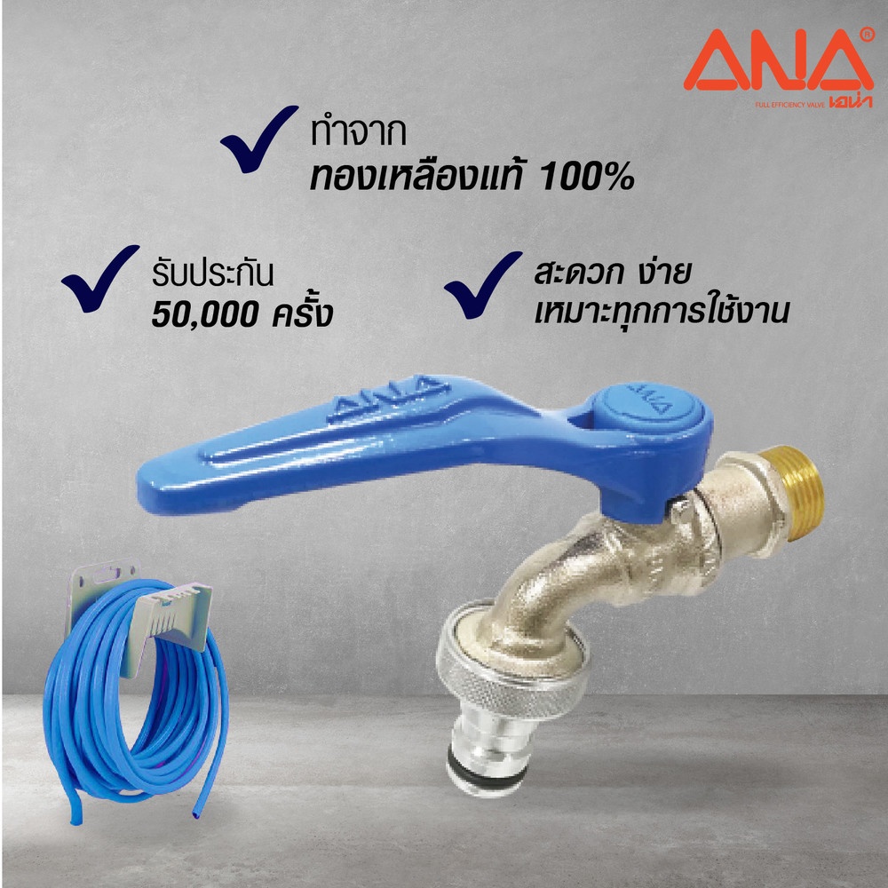 ANA ก๊อกสนาม 119 1/2" ด้ามน้ำเงินปากก๊อกสนามสวมเร็ว รุ่น BC