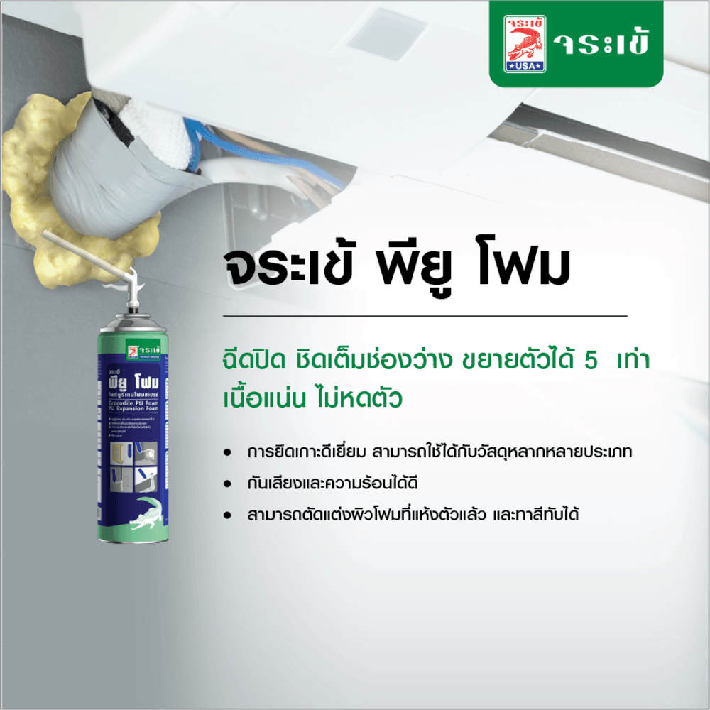 จระเข้ พียู โฟม 500 ml.