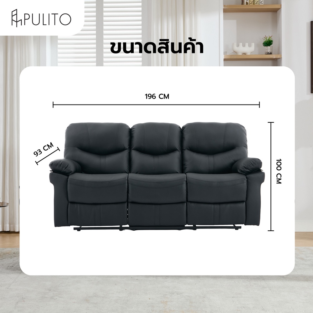 PULITO เก้าอี้พักผ่อนหนังสังเคราะห์ 3 ที่นั่ง รุ่น DENVEER ขนาด 196x93x100 ซม. สีดำ