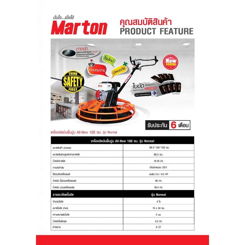 MARTON เครื่องขัดมันปูน รุ่น All new ขนาด 100 cm. พร้อมเครื่องยนต์เบนซิน 6.5 แรง