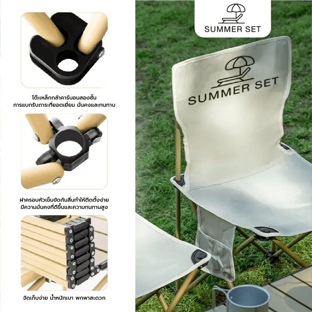 SUMMER SET ชุดโต๊ะแคมป์ปิ้ง 4 ที่นั่ง รุ่น OFF โต๊ะ 52x52x50 ซม. เก้าอี้ 42x42x73 ซม. สีเบจ