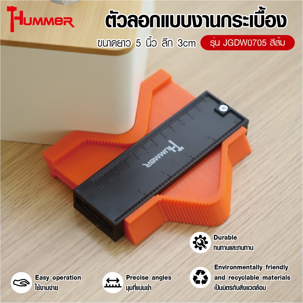 HUMMER ตัวลอกแบบงานกระเบื้อง รุ่น JGDW0705 ขนาดยาว 5 นิ้ว ลึก 3cm (10.10X14.5X2.1cm)