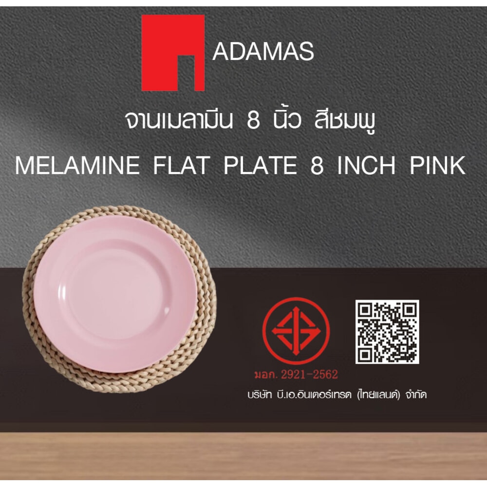 ADAMAS จานเมลามีน 8 นิ้ว สีชมพู PONY-PK