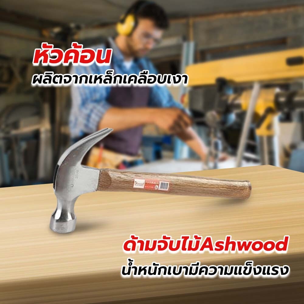 HUMMER ค้อนหงอนด้ามไม้ หัวเว้า รุ่น DTHM876 12 ออนซ์