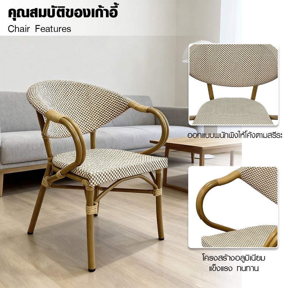 SUMMER SET เก้าอี้สนามอลูมิเนียมหวายเทียม รุ่น ROME-CO ขนาด 54x58x80 ซม. สีครีม-ไม้โอ๊ค