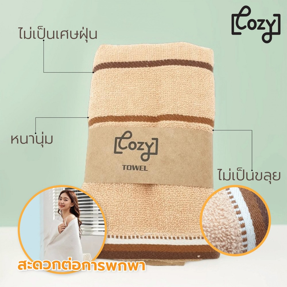 COZY ผ้าขนหนู รุ่น GTL003-BR ขนาด 34x75 ซม. สีน้ำตาล