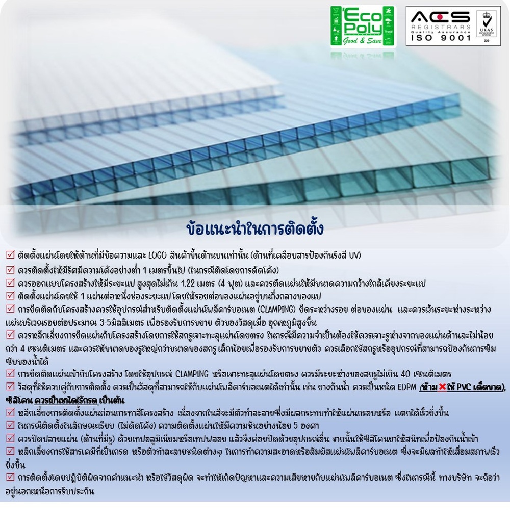 POLYTOP แผ่นโพลีคาร์บอเนต หนา 10มม. ขนาด 2.10 x 6 เมตร สีน้ำเงิน