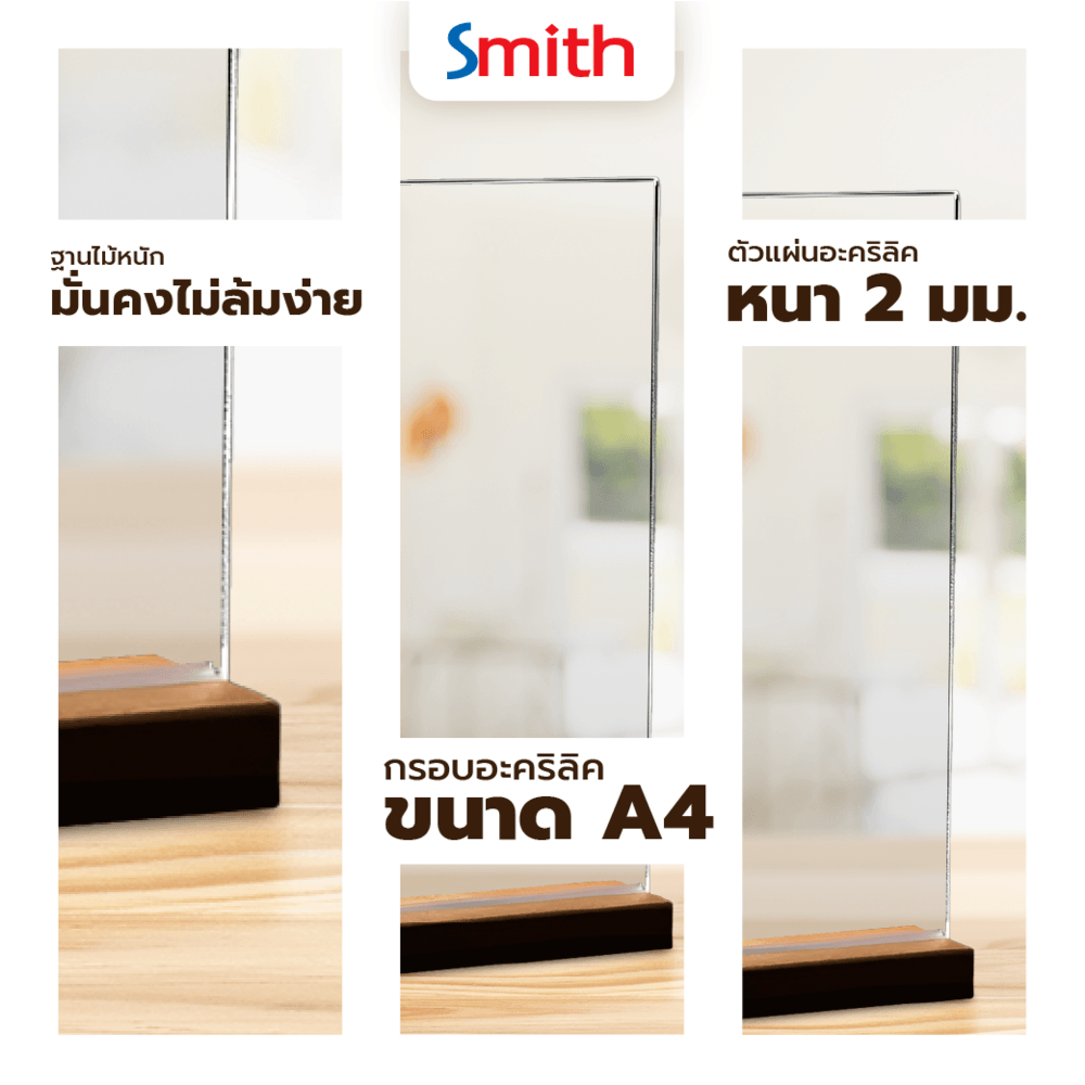 SMITH ป้ายอะคริลิคฐานไม้ A4 แนวตั้ง SH-A4SW ขนาด 21x30.1cm