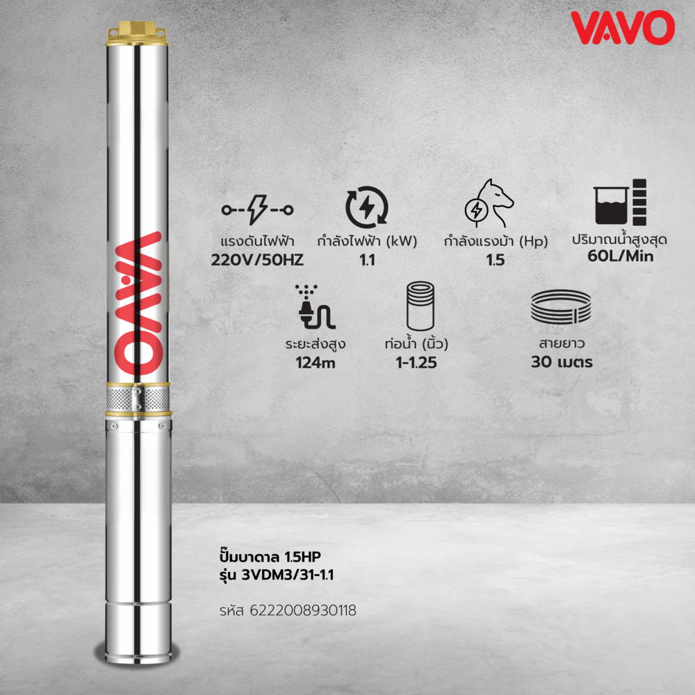 VAVO ปั๊มบาดาล 1.5HP 3SDM3/31-1.1