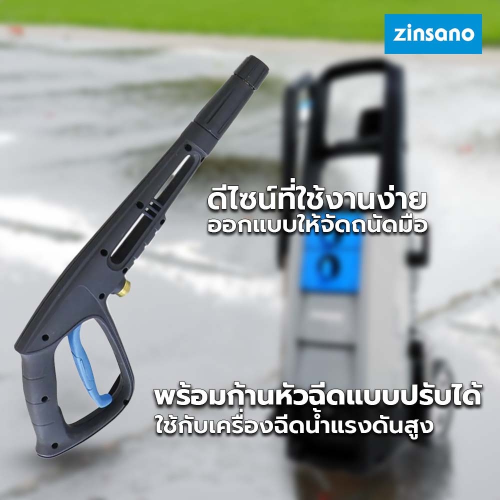 ZINSANO ปืนเครื่องฉีดน้ำแรงดันสูง 160 บาร์ รุ่น AD1601
