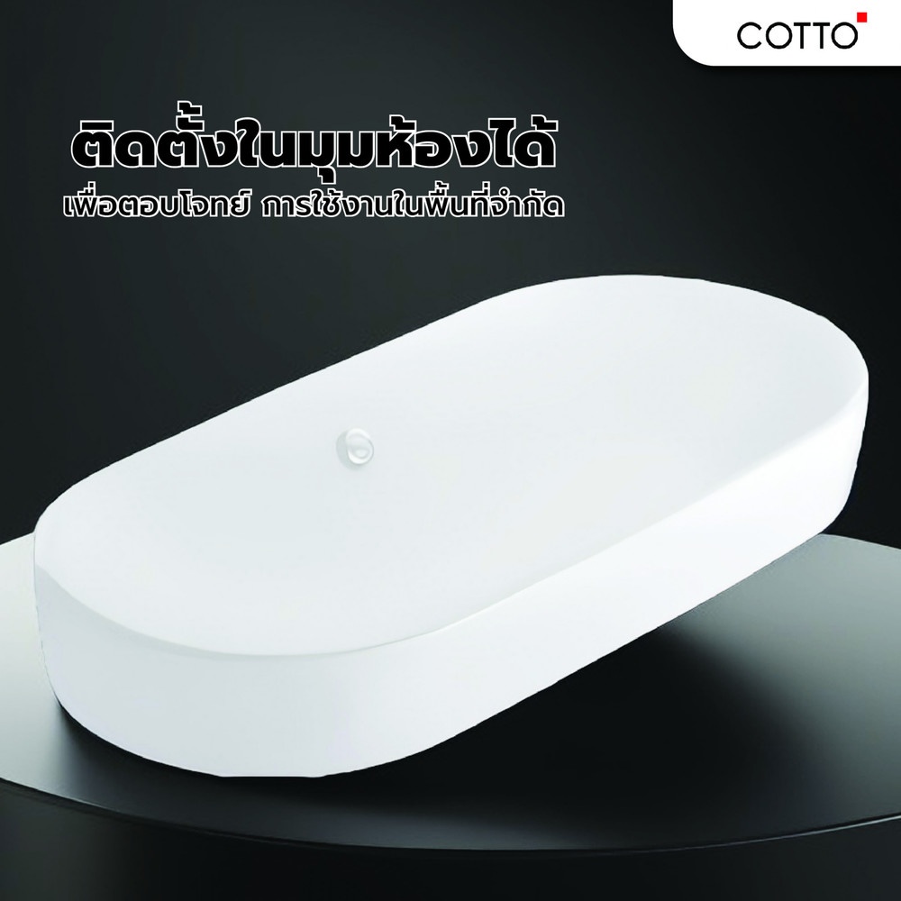 Cotto อ่างล้างหน้าวางบนเคาน์เตอร์ก๊อกนอกอ่าง รุ่น C002517
