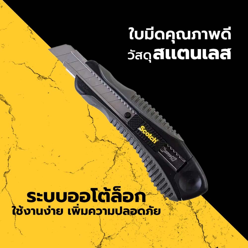 3M สก๊อตซ์ คัตเตอร์ รุ่น45L 18มม. สีดำ