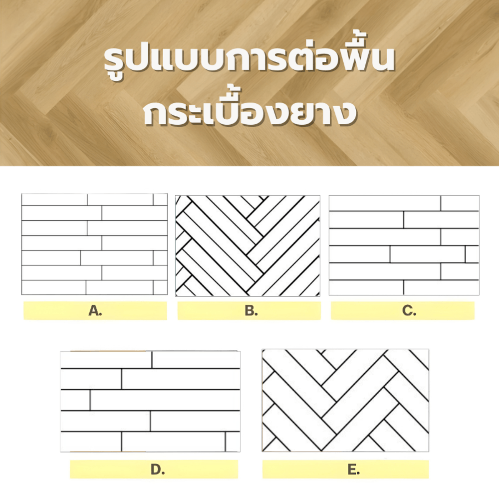 กระเบื้องยาง SPC Click lock 127x635x4+1mm มม รุ่น 29139-4 (1.774ตรม./22แผ่น) TAPIO สี Brown Oak ปูแบบก้างปลา (herringbone)