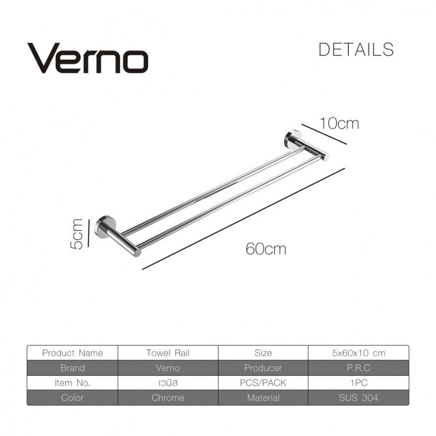 Verno ราวพาดผ้าแบบคู่สแตนเลส304 รุ่น เวนิส DFXWY-906-SL ยาว 60 ซม.