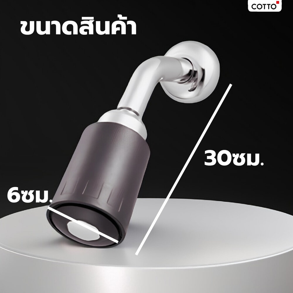 Cotto ฝักบัวก้านแข็ง S5 รุ่น (HM) ขนาด