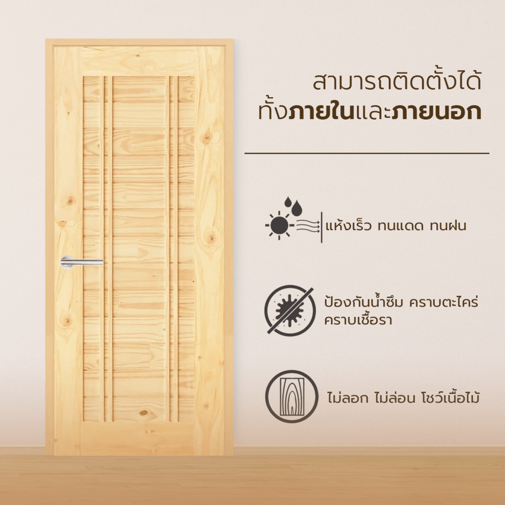 D2D ประตูไม้สนNz บานทึบทำร่อง Eco-Ezero 6 100x200ซม.