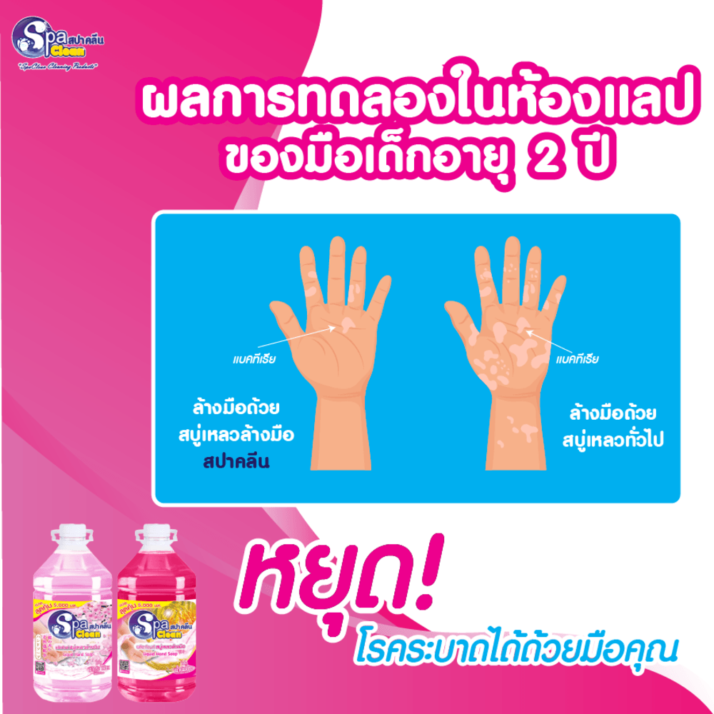 SPACLEAN สบู่เหลวล้างมือ กลิ่นน้ำนมข้าว ขนาด 5000 มล.