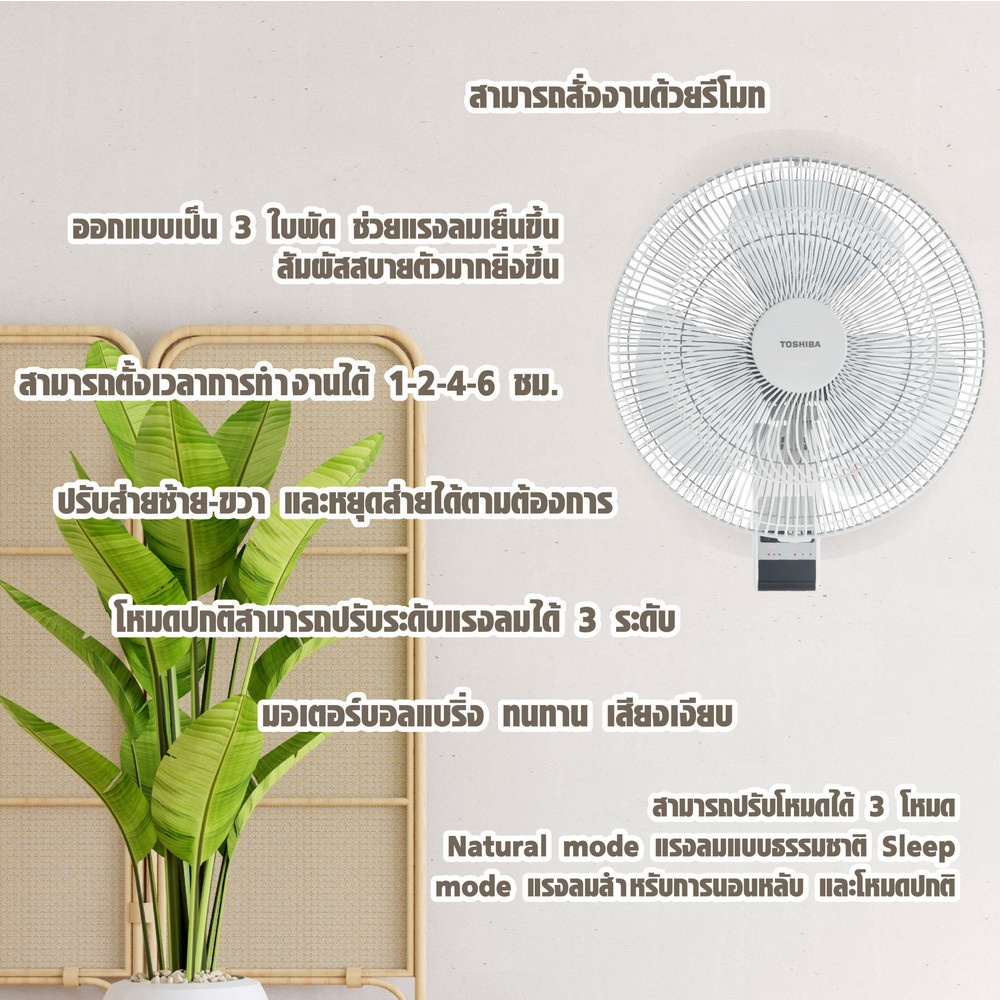 TOSHIBA พัดลมติดผนัง(รีโมท) ขนาด 16 นิ้ว F-AWY60TH(W) สีขาว