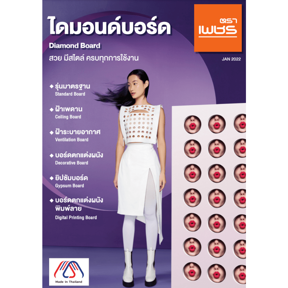 ตราเพชร บอร์ดผนัง ผิวเรียบ เซาะร่องU 0.8x60x240ซม.