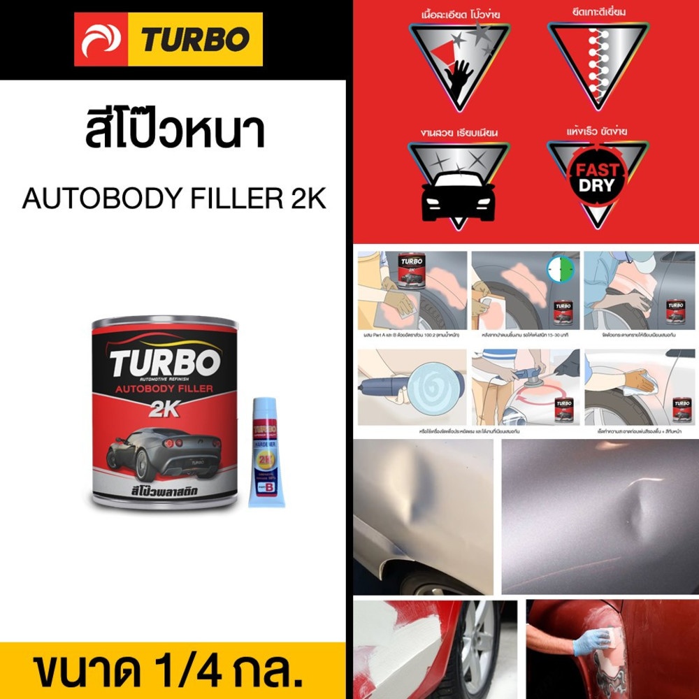 TURBO สีโป๊วพลาสติก 1/4 กล. แดง