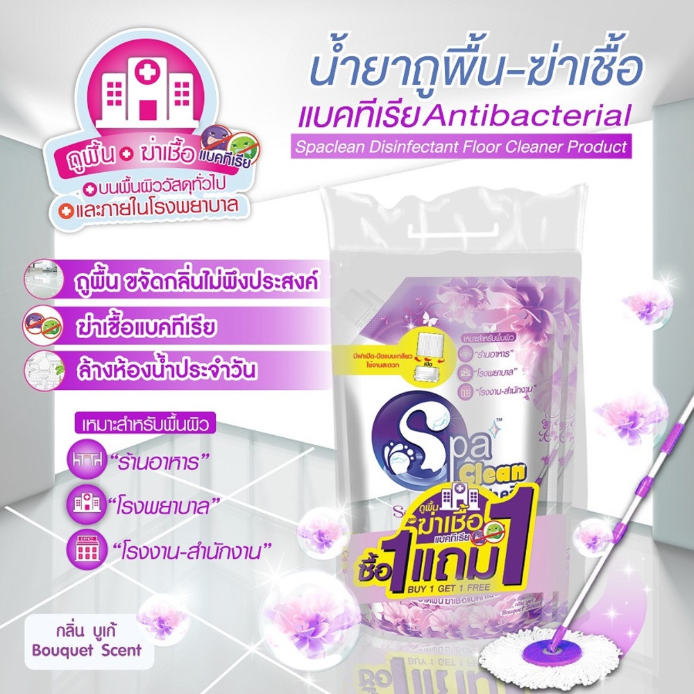 SPACLEAN น้ำยาถูพื้น-ฆ่าเชื้อ กลิ่นบูเก้ 700 มล. แพ็ค 1 แถม 1