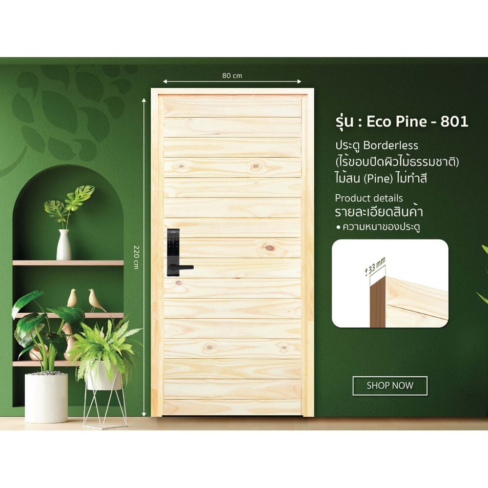 D2D ประตูไม้สน (Pine) บานทึบทำร่อง Borderless รุ่น Eco Pine-801 ขนาด 80x220 ซม.