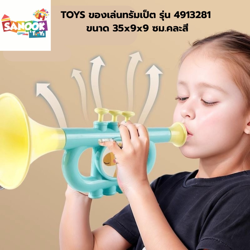 TOYS ของเล่นทรัมเป็ต รุ่น 4913281 ขนาด 35x9x9 ซม.คละสี