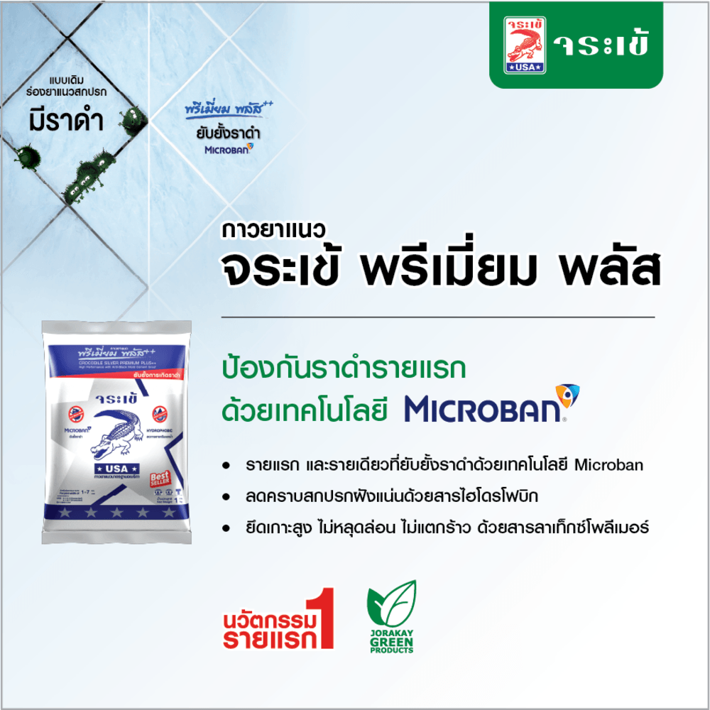 จระเข้ กาวยาแนวพรีเมี่ยม พลัส เงิน 1 กก. สีเทาปะการัง