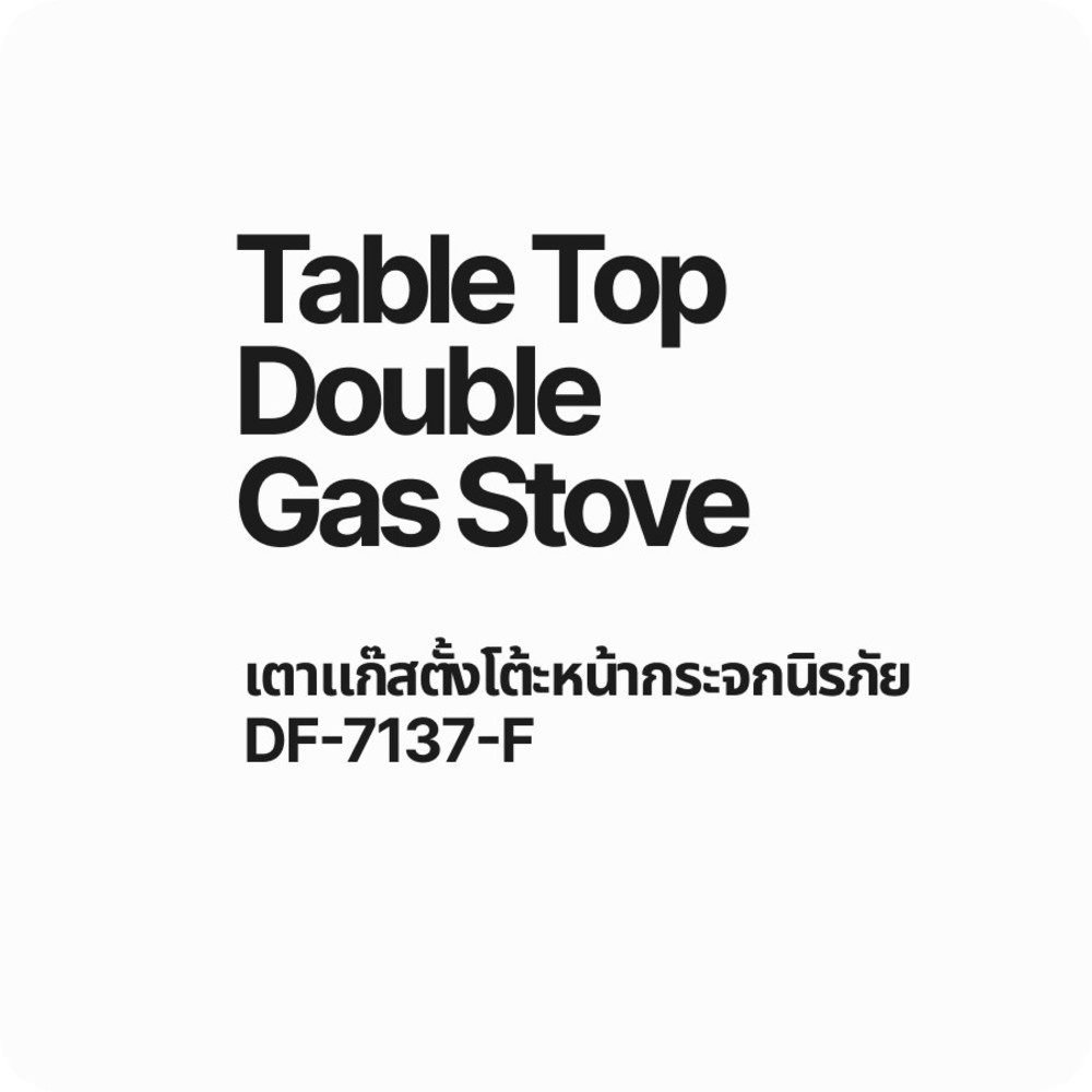 DYNAHOME เตาแก๊สตั้งโต๊ะ 2 หัวเตา หน้ากระจกนิรภัย DH-7137-F สีดำ