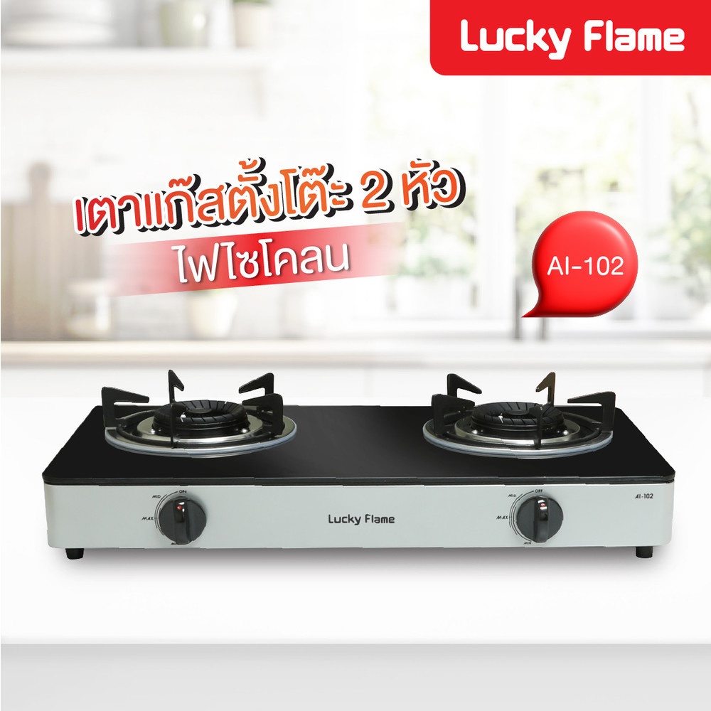 LUCKY FLAME Ai-102 เตาเเก๊ส2หัว สีเทา
