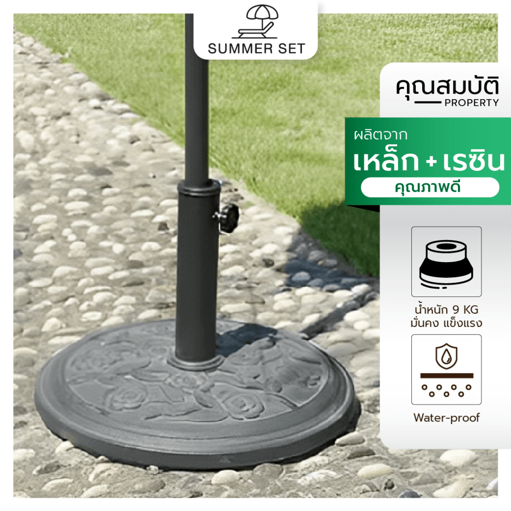 Summer Set ฐานตั้งร่ม Forte ขนาด44.5×44.5×33ซม. สีดำ