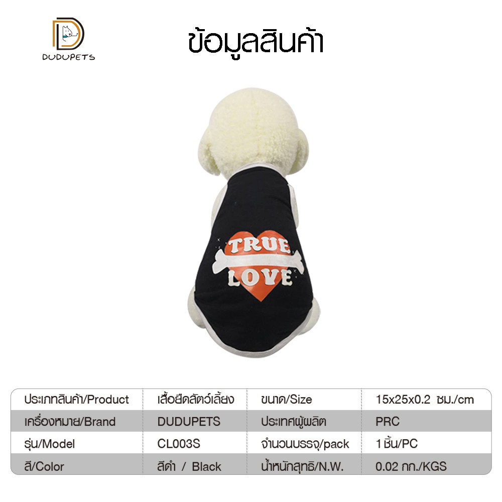 เสื้อยืดสัตว์เลี้ยง รุ่นCL003S ไซส์S ขนาด 10นิ้ว สีดำ DUDUPETS