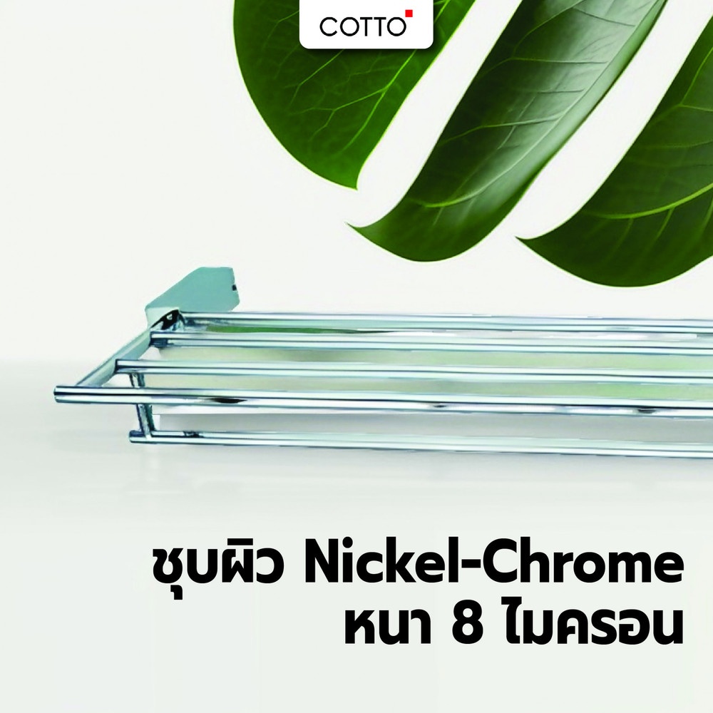 Cotto ราวพาดผ้า พร้อมชั้นวางผ้า รุ่น CT888(HM)