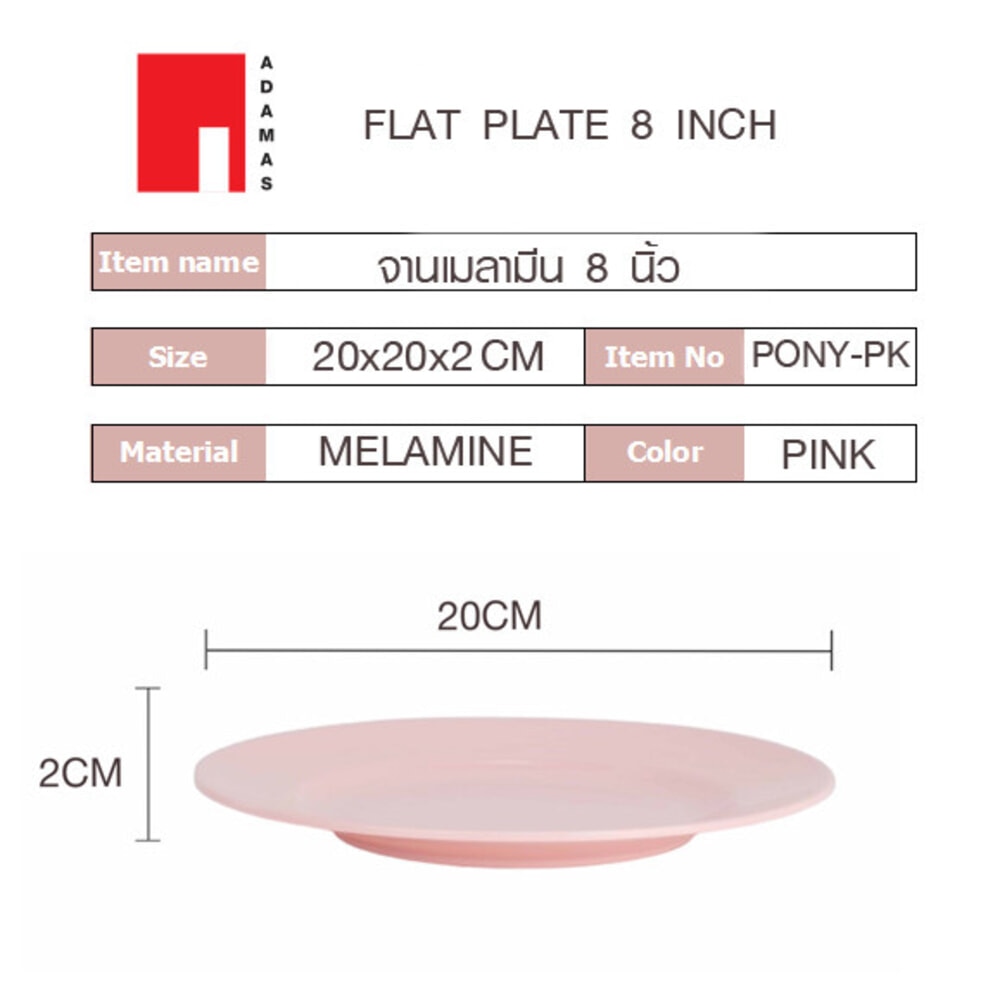 ADAMAS จานเมลามีน 8 นิ้ว สีชมพู PONY-PK
