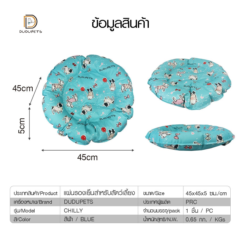 DUDUPETS แผ่นรองเย็นสำหรับสัตว์เลี้ยง รุ่น CHILLY-M ขนาด45x45x5ซม. สีฟ้า