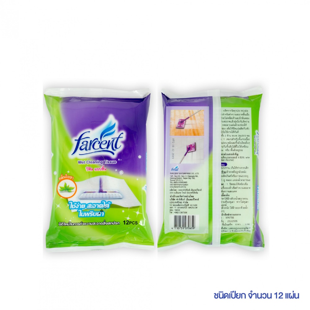 FARCENT รีฟิลไม้ถูพื้นเอนกประสงค์ กลิ่นใบชา ขนาด 20x3x12 ซม. รุ่น W-7065 B สีเขียว