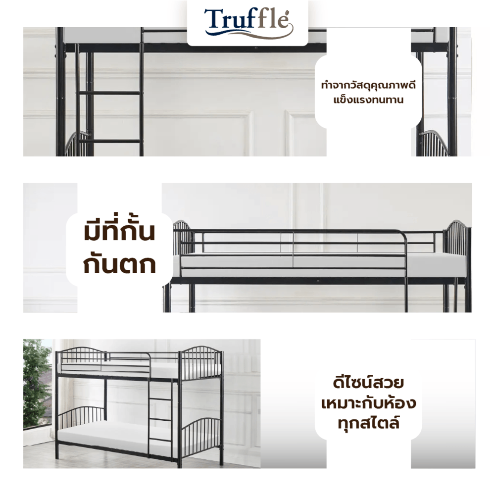 TRUFFLE เตียงเหล็ก 2 ชั้น 3.5 ฟุต รุ่น BEEKER สีดำ (1/2)