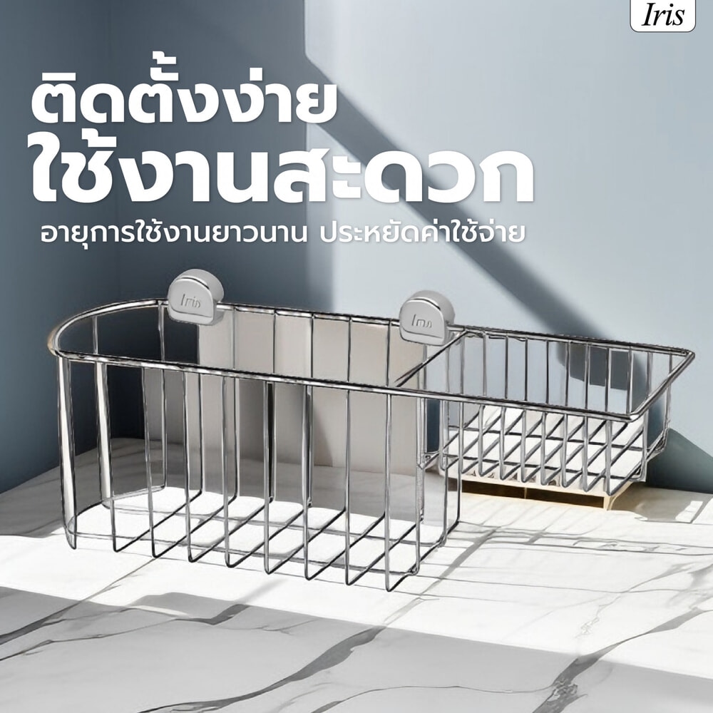 ชั้นวางอเนกประสงค์ IR-58106 IRIS