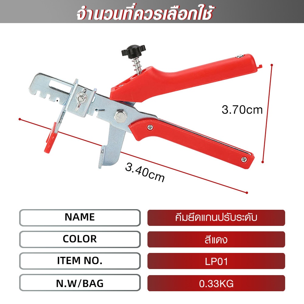 MAC คีมยึดแกนปรับระดับ รุ่นLP01 สีแดง