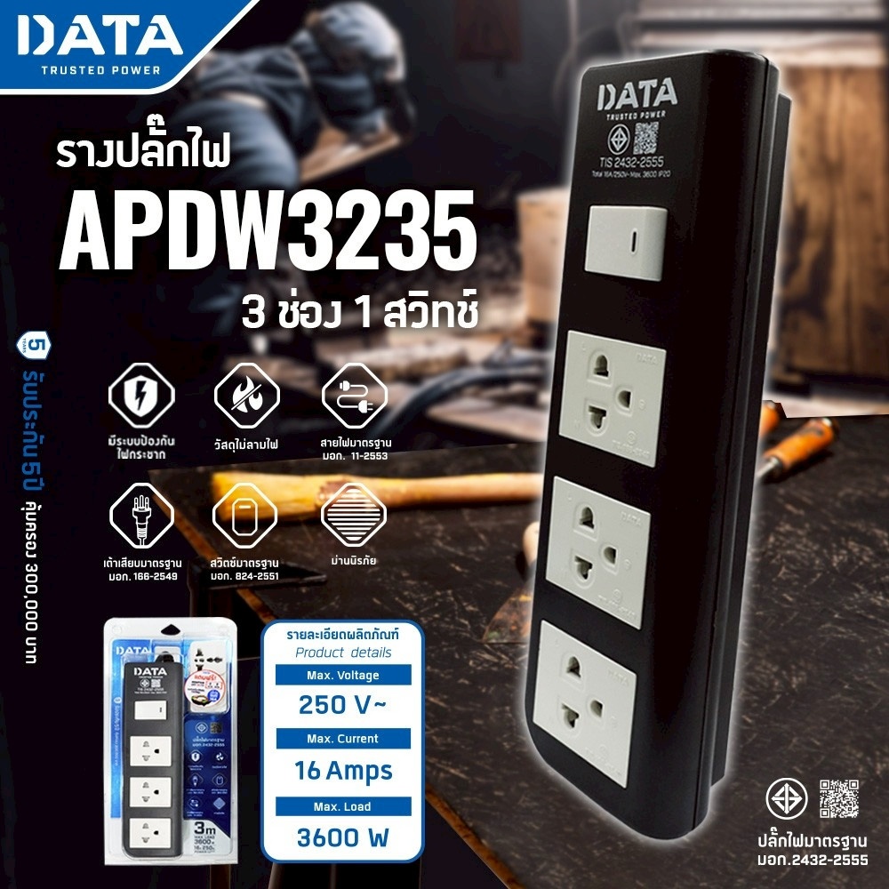 DATA รางปลั๊กไฟ มอก. 3 ช่อง 1 สวิตซ์ 5 เมตร สีเทา