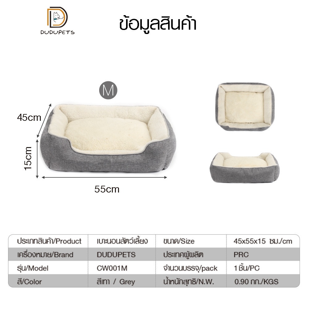 เบาะนอนสัตว์เลี้ยง CW001M ไซส์ M ขนาด 45x55x15ซม. สีเทา
