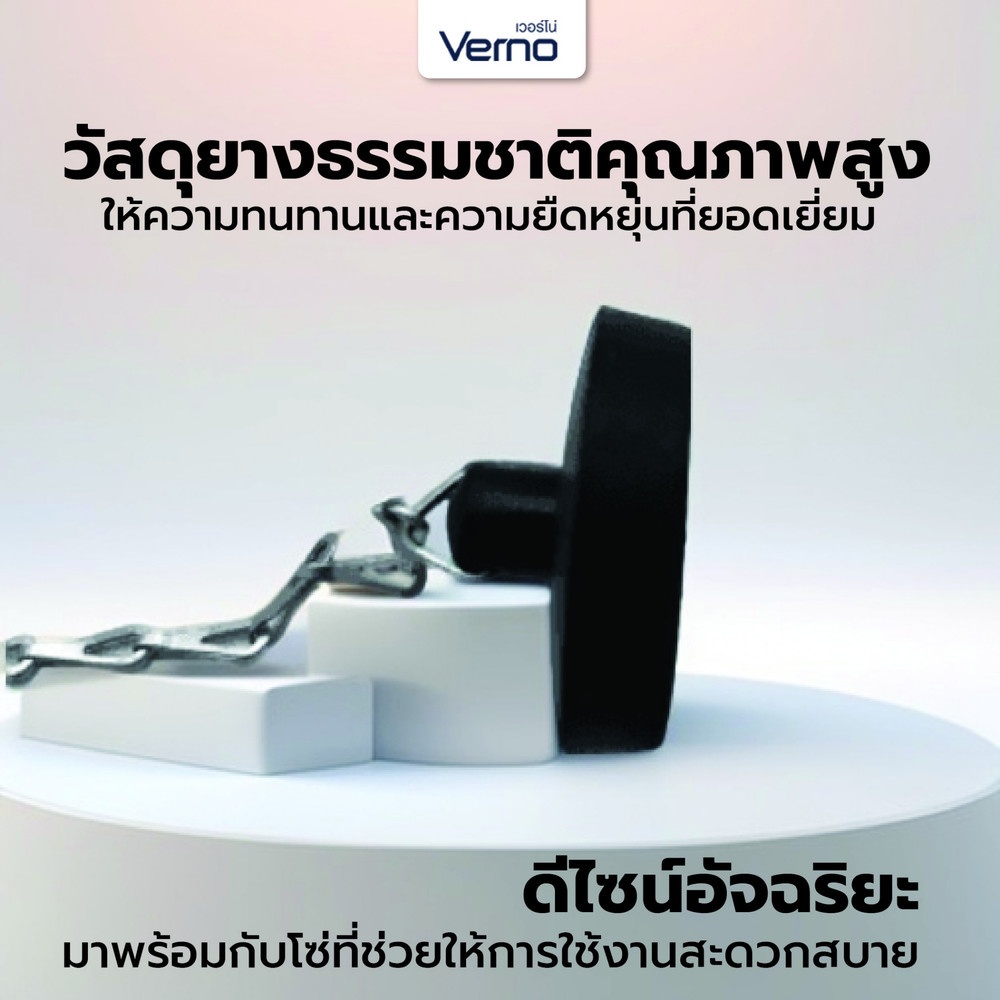 Verno ยางอุดอ่าง แบบมีโซ่ ขนาด 1 1/4" VN-51009
