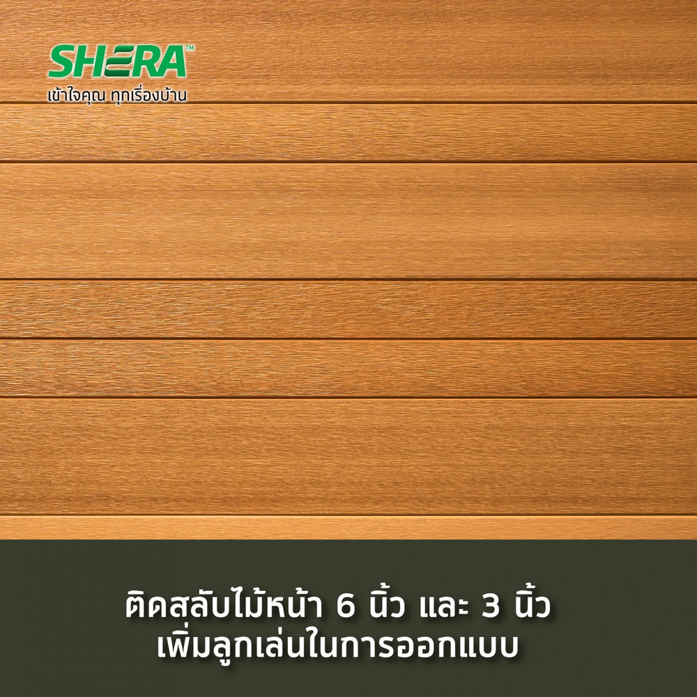 เฌอร่า ไม้ทูโทน หน้า 6นิ้ว ขอบวี ลายเสี้ยน 0.8x15x300ซม. สีเดอะ ทีค