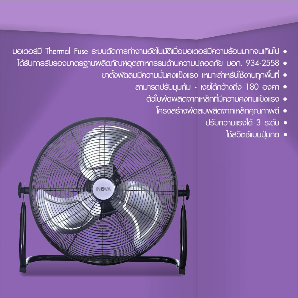 INOVA พัดลมอุตสาหกรรมตั้งพื้น ขนาด 20 นิ้ว รุ่น FE2-45 สีดำ