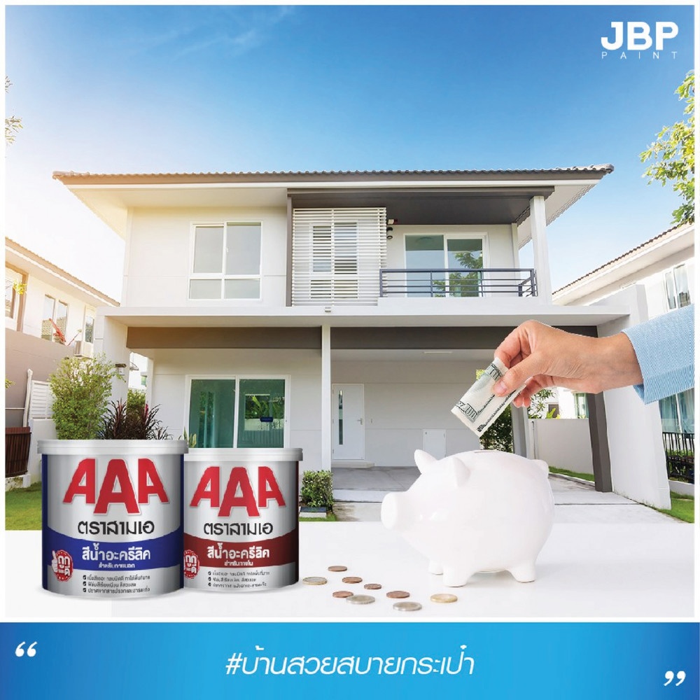 JBP สีน้ำทาภายใน AAA #60 5 กล. สีขาว