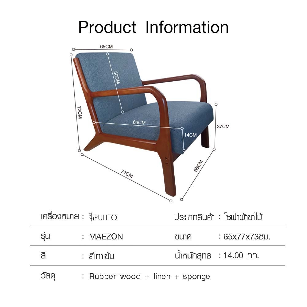 PULITO โซฟาผ้าขาไม้ รุ่น MAEZON ขนาด 63x63x73ซม. สีเทาเข้ม