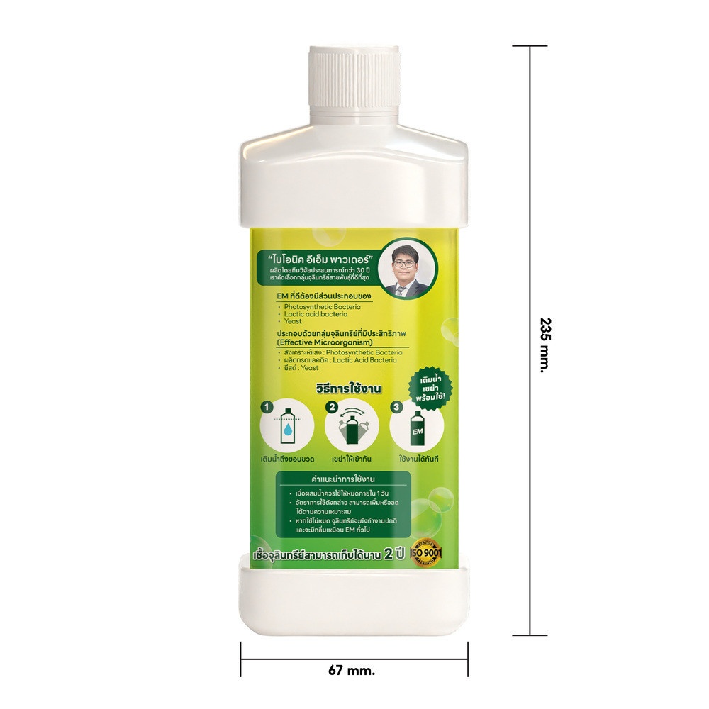 EM POWDER ย่อยไขมัน กำจัดกากของเสีย บำบัดน้ำเสีย ปรับสภาพน้ำ 250 กรัม